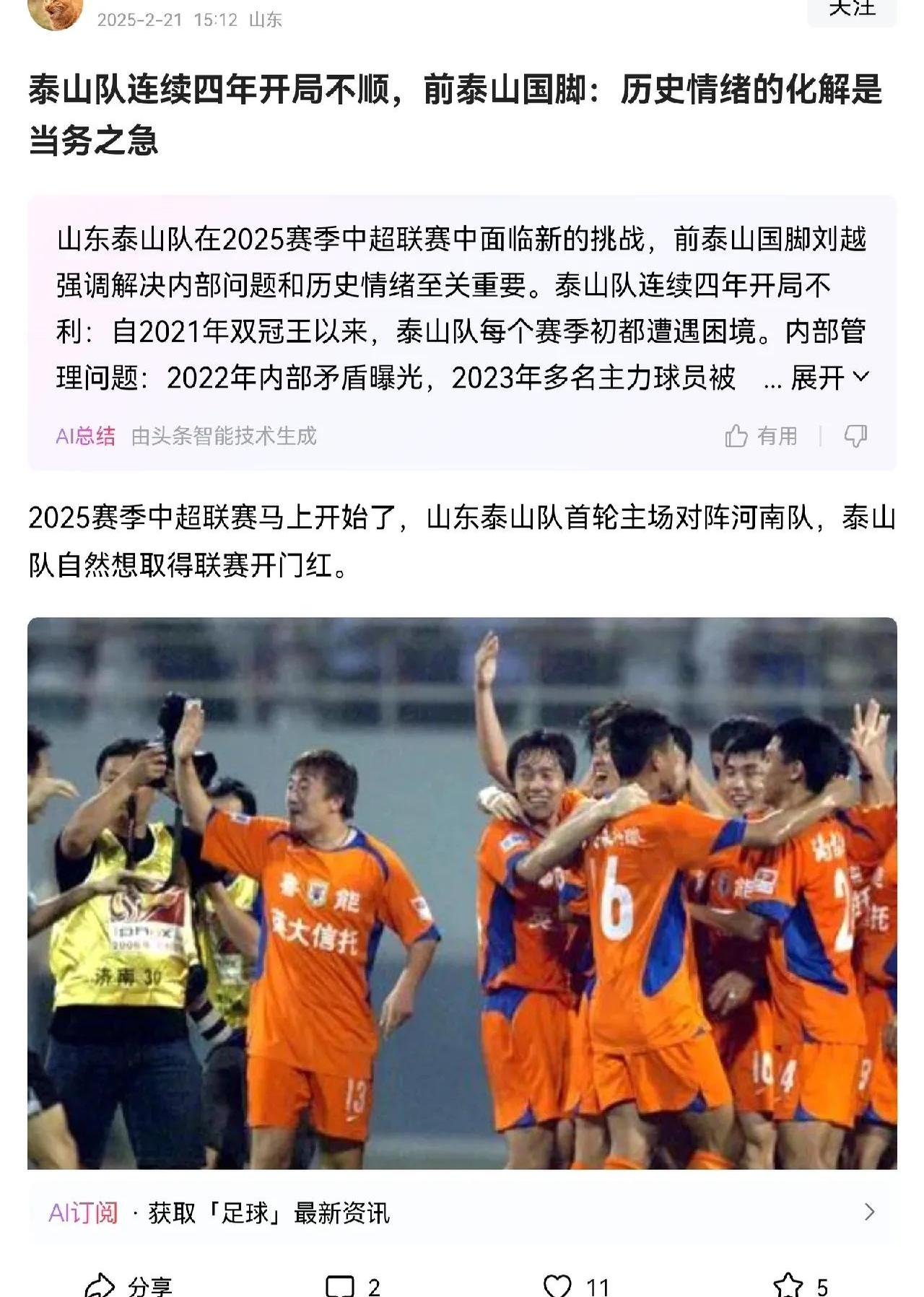 关于泰山错失单刀球，拜仁门将神勇扑救成最大功臣！的信息